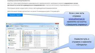 Как зарегистрировать юридическое лицо или индивидуальное предпринимательство в ИСЭЗ 2.0