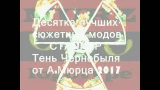 СТАЛКЕР - Тайные Тропы 2. Концовка Правильная. Найти брата! Телепорты.
