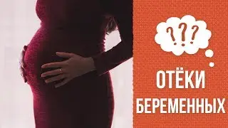 Why does swelling occur during pregnancy?