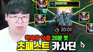 ★20분만에 16랩★ 레벨업 2배 빠르게 하는 초패스트 카사딘 ㅋㅋㅋ [테스터훈]