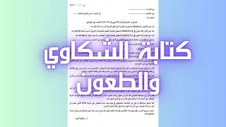 تعزيز ثقافة كـــــتابة الشكاوي والطعون