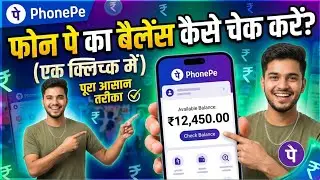 Phonepe Se Bank Balance Kaise Check Kare | How To Check Bank Balance In Phonepe (Feature Update)