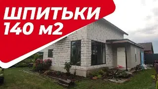 Житомирская трасса. Шпитьки. Дом на продажу. 150 м2