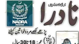 Nadra New jobs 2021 || apply only kpk