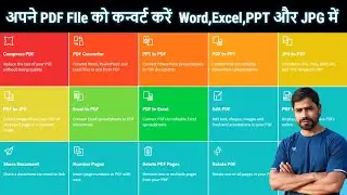 अपने PDF FIle को कन्वर्ट करें  Word,Excel,PPT और JPG में..