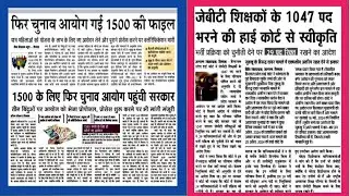 1500₹ कब मिलेंगे... JBT का result kab tak???