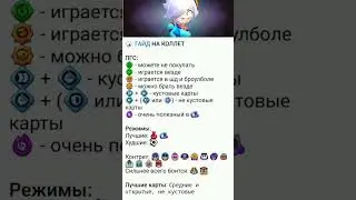 гайд на коллет
