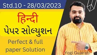 hindi paper Solution 2023 std 10 | std 10 hindi paper Solution | 28 march hindi paper | Hindi paper