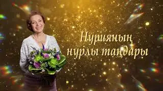 Бенефис народной артистки России, Башкортостана и Татарстана Нурии Ирсаевой_часть2 (2023)