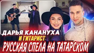 РУССКАЯ ДЕВУШКА СПЕЛА на ТАТАРСКОМ в ПЕРЕХОДЕ МЕТРО под Гитару
