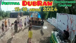 Dub Raw Festival  - 13-16 июня 2024 в Абрау Дюрсо (трейлер)