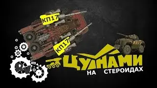 Tsunami on steroids (crossout)