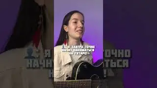 Не откладывай ЗАНЯТИЯ на ГИТАРЕ #shorst