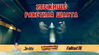 Как выглядит убежище 