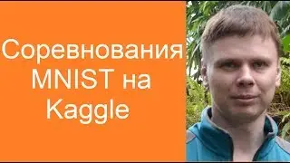 Соревнования на Kaggle по распознаванию рукописных цифр | Нейросети в Google Colab