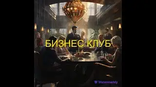 Андрей Краткий : О Бизнес Клубе КБК.