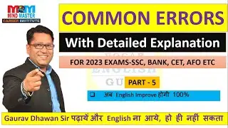 Common Errors | PART 5 | Quiz | Practice Set | BANK CLERK, PO, SO, AFO, CGL, STENO | GAURAV DHAWAN