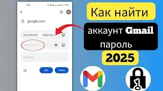 Как найти пароль учетной записи Gmail на Android | Легко восстановить пароль Gmail