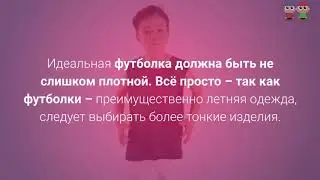 Как выбрать ребёнку качественную футболку