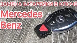 Замена батарейки в ключе Mercedes Benz.