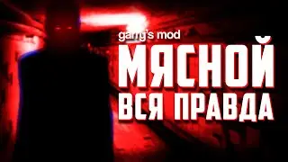 WHO IS THE MEAT MAN IN GARRY'S MOD
