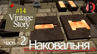 Vintage Story ( Пила, Наковальня, Слитки меди Ч-2 ) - Прохождение / выживание # 14 не майнкрафт !!!