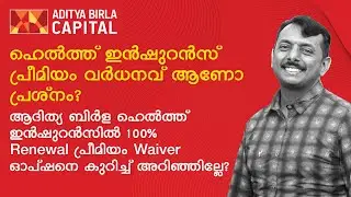 100% HEALTH RETURNS by ADITYA BIRLA HEALTH INSURANCE | 100 % RENEWAL PREMIUM WAIVER BENEFIT |