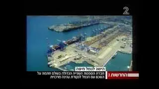 חברה הספנות MSC הכריזה - נמל חיפה - נקודת עגינה מרכזית