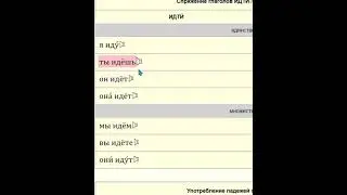 Глагол "идти"