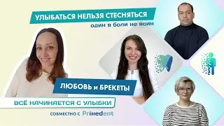 История пациентки: двенадцать лет стеснялась своей улыбки. Мария Рясина, Анна Баженова, Олег чулков