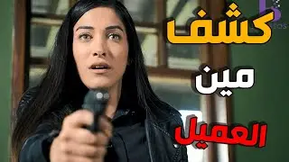 انصدم لما عرف مين عم يشتغل مع المنظمة و يسلمهم اهم المعلومات | الفريق الاول