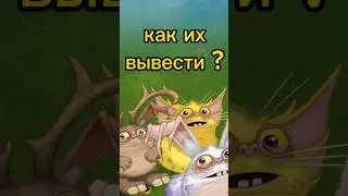 как вывести пузайцев | my singing monsters | мои поющие монстры