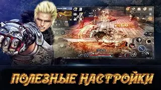 Black Desert Mobile 🔨 ПОЛЕЗНЫЕ НАСТРОЙКИ В ИГРЕ 🔨