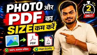 Photo Aur Pdf ko kam size me kaise kare ||How to reduce the size of photos and PDF2026
