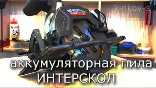 Аккумуляторная пила  Интерскол