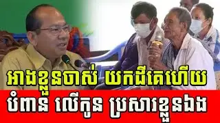 Mao Thornin, Governor of Pursat Provincial Council-ម៉ៅ ធនិន-Resolve of land dispute at Tades village