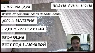 Руническая магия, мантика онлайн, обсуждаем будущие нашей цивилизации   6