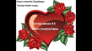 Әсә көнө менән ҡотлайым!