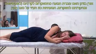 טיפול בכאב גב תחתון בעזרת קרניוסקראל אינטגרטיבי