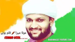 Maula mera kalam hoye  || Hamd || #Bashar4322