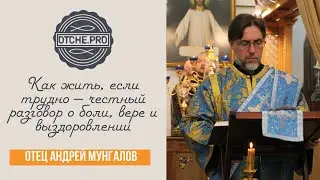 Как жить, если трудно — честный разговор о боли, вере и выздоровлении