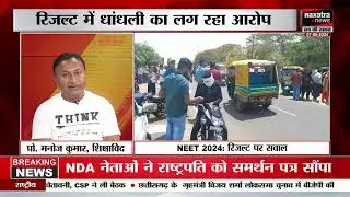 Vikas Sir Interview on Who rigged NEET UG 2024? Will the exam be cancelled?