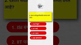 13 ऑगस्ट 2024 चालू घडामोडी पाच महत्वाचे प्रश्न