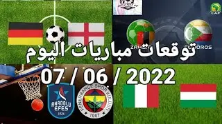 توقعات مباريات اليوم الثلاثاء ✅Tuesday matches predictions 1xbet football