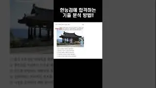 한능검 기출 분석 깔끔하게 정리 #한능검 #한능검심화 #한능검기출