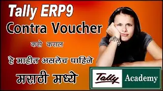 how to create contra voucher in tally Marathi Learn Tally in Marathi Tutorial contra entry 