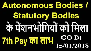 7th CPC_Autonomous Bodies /Statutory Bodies के पेंशनभोगियो की पेंशन होगी रिवाइज