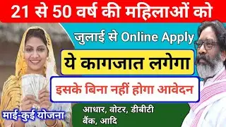 बहन बेटी स्वावलंबन योजना पेंशन, ये कागजात लगेगा| Jharkhand pension online apply sarkar aapke dwar