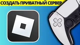Как создать приватный сервер на Roblox PS5