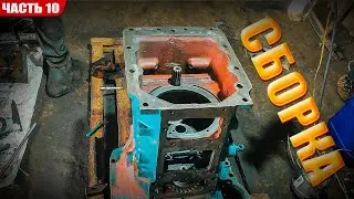 Промежутка МТЗ 80 ремонт! Часть - 10